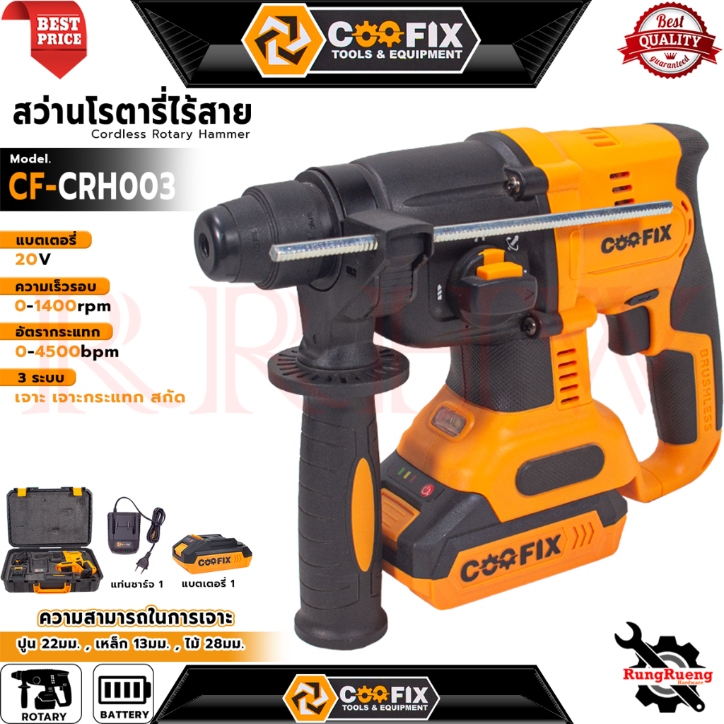 COOFIX Cordless Rotary Hammer สว่านโรตารี่ไร้สาย 3 ระบบ สว่านไร้สาย รุ่น CF-CRH003