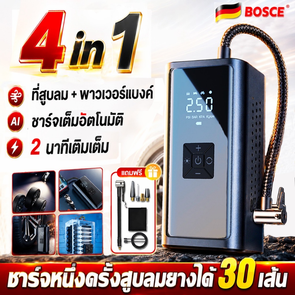 ⭐รับประกัน5ปี⭐ ปั๊มลมไฟฟ้า 4in1 50000mAh ชาร์จไฟได้ จอLED เครื่องปั๊มลมไฟฟ้า ปั้มลมพกพา ปั้มลมแบบพก เครื่องเติมลมพกพา