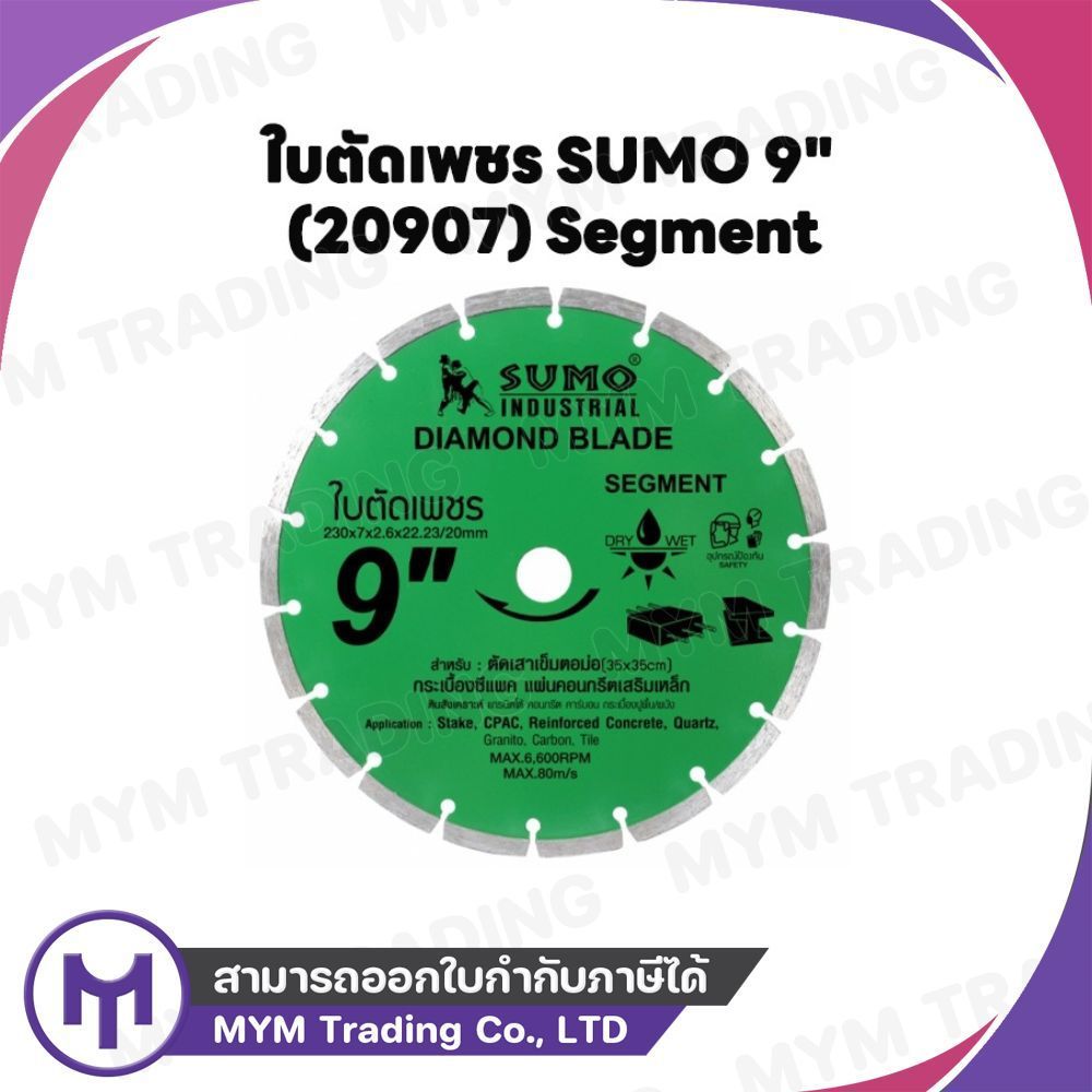 ใบตัดเพชร SUMO 9" (20907) Segment