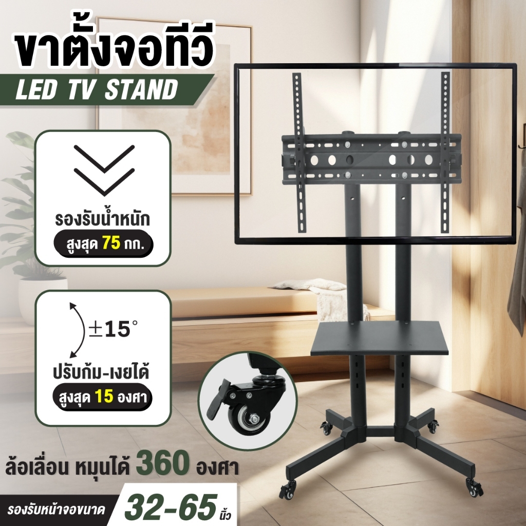 ACEHOME ขาตั้งทีวีเคลื่อนที่ รุ่น KM-1500B รองรับ 32-65” มีล้อเลื่อนหมุนได้ ขาทีวีตั้งพื้น