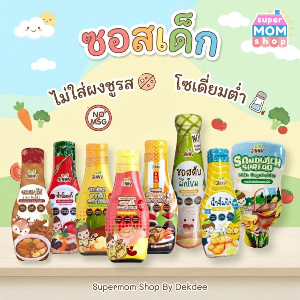 รวมซอสเด็ก 3 ชิ้น แถม ข้าว/ข้าวเหนียว Jinny เครื่องปรุงเด็ก ซอสปรุงเด็ก