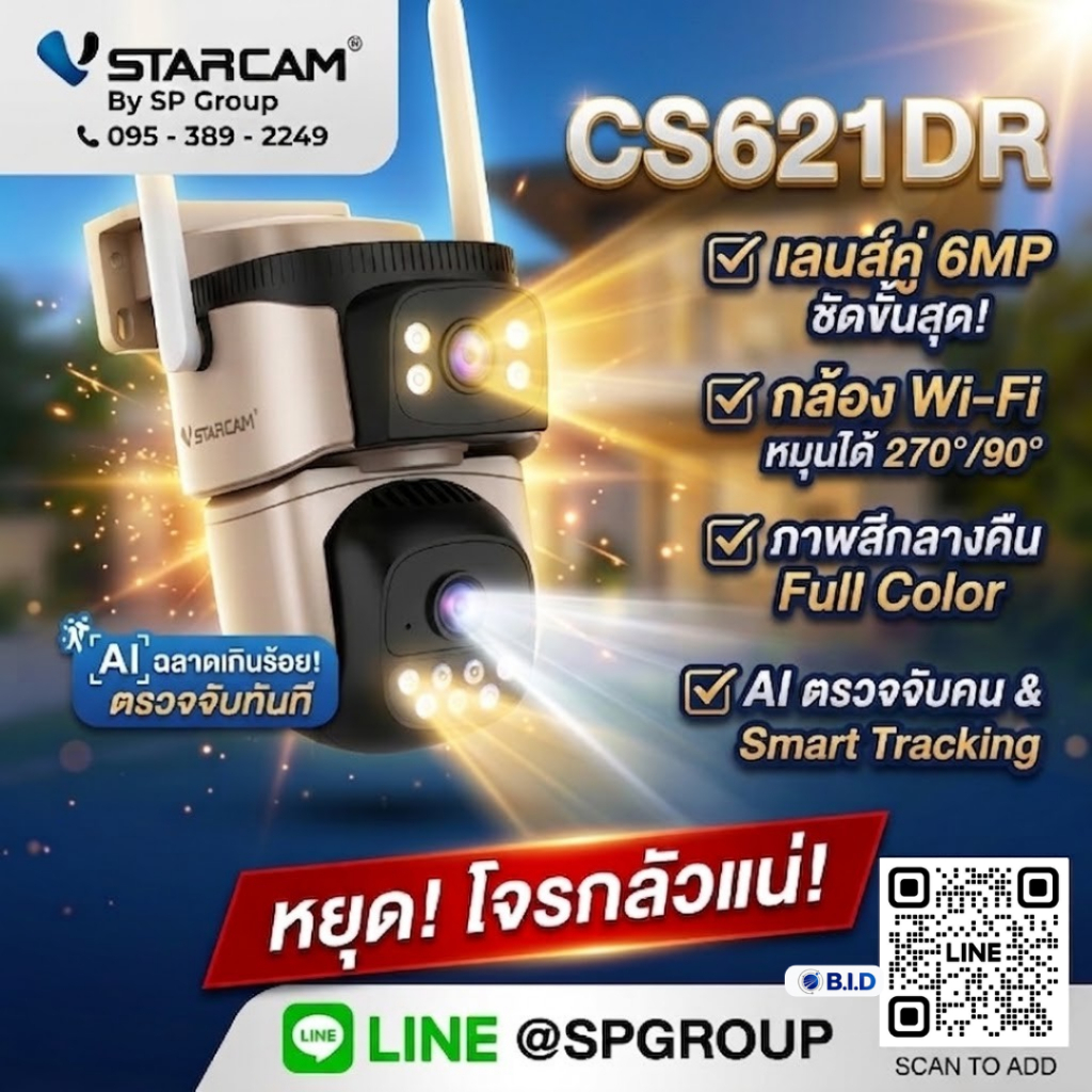 กล้องวงจรปิดไร้สาย Vstarcam CS621DR เลนส์คู่ หมุนรอบทิศ ภาพสีกลางคืน AI ตรวจจับบุคคล