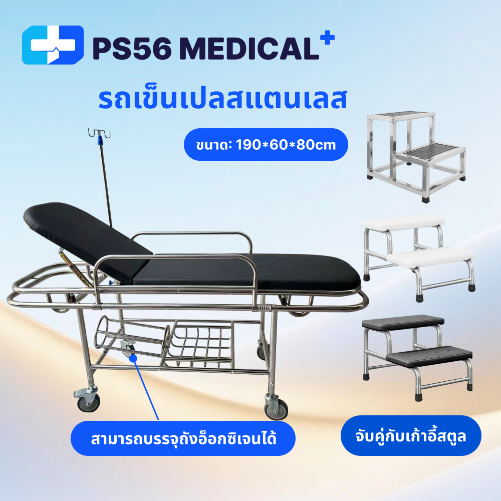 รถเข็นเปลหาม Stainless stretcher trolley สแตนเลส รถเข็นเปลนอนหนัง PUสีดำ มีเสาแขวนน้ำเกลือ เตียงยกออกได้ ขนาด190x60x80cm