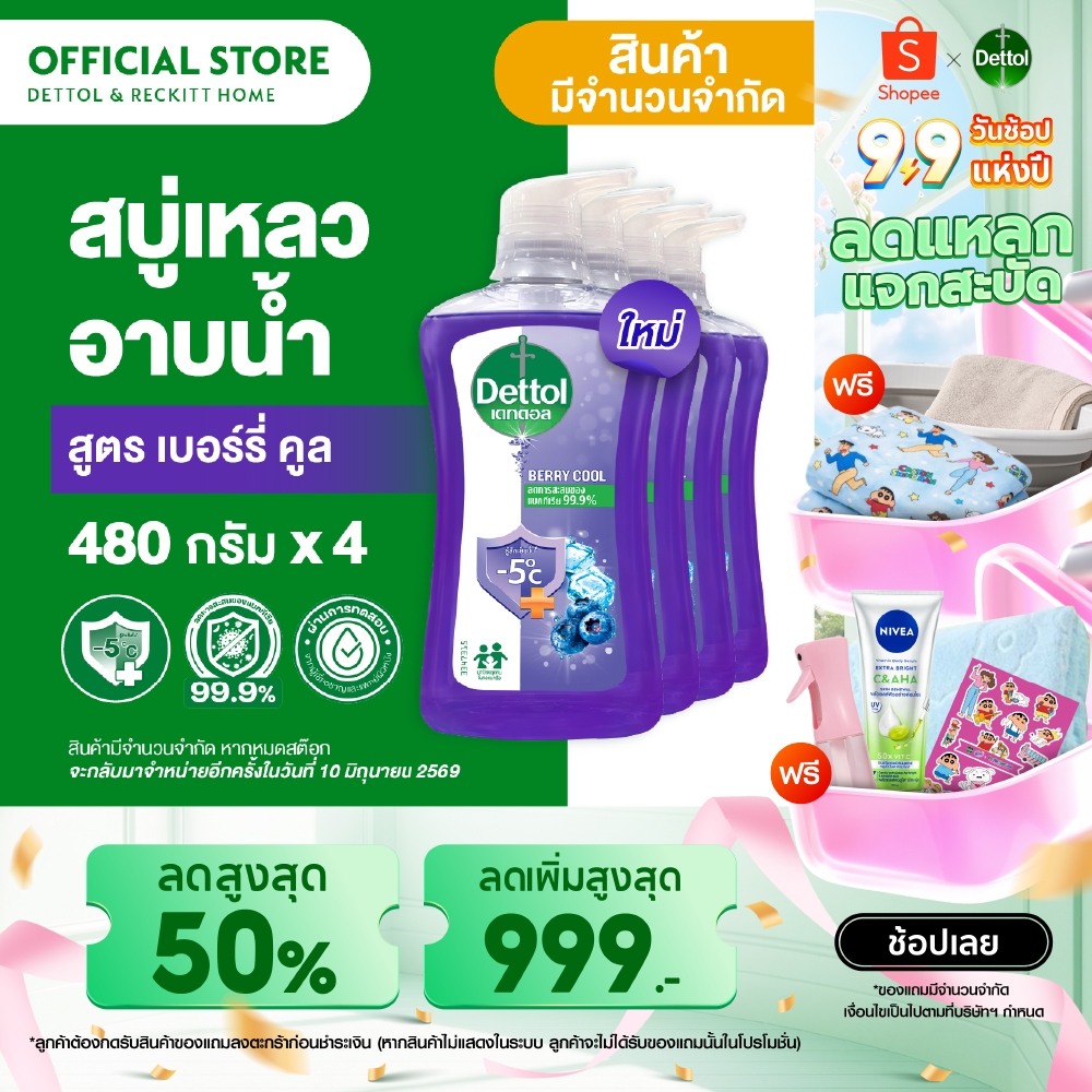 [แพ็ค4]Dettol เดทตอล เจลอาบน้ำ สบู่เหลวเดทตอล แอนตี้แบคทีเรีย สูตรเบอร์รี่ คูล 480กรัม Shower Gel Berry Cool 480g.X4