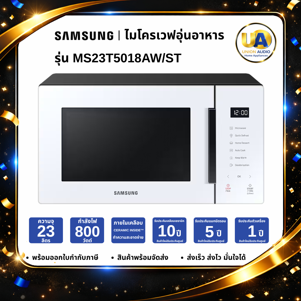 SAMSUNG ไมโครเวฟ รุ่น MS23T5018AWST สีขาว ขนาด 23ลิตร กำลังไฟ 800วัตต์ เคลือบเซรามิกทำความสะอาดง่าย 
