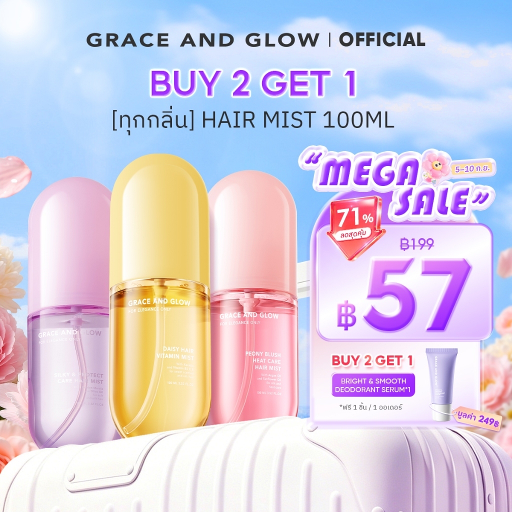 [ทุกกลิ่น] Grace and Glow Hair Mist 100ml ผมหอม นุ่มลื่น เงางาม