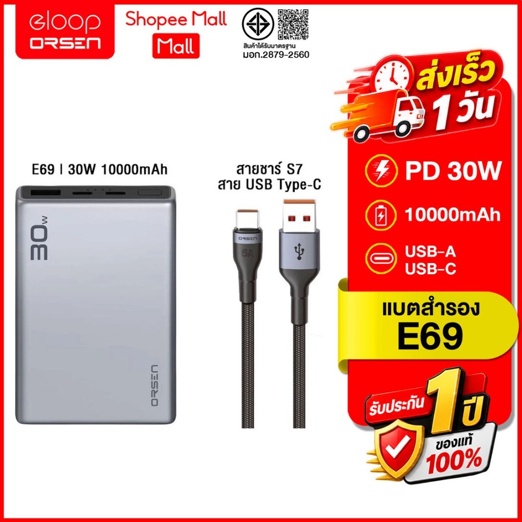 (ถูกสุด ส่งไว) Oren by Eloop  E69 ความจุ 10000MAH PD 30W PowerBank Eloop+S7 สายชาร์จ Type C 5A ความย