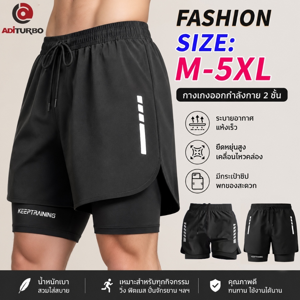Aditurbo M-5XL กางเกงกีฬาขาสั้น ไซส์ใหญ่ แบบแห้งเร็ว ระบายอาก ความยืดหยุ่นสูง เหมาะกับใส่ออกกําลังกาย วิ่ง สําหรับผู้ชาย รูปที่ 1