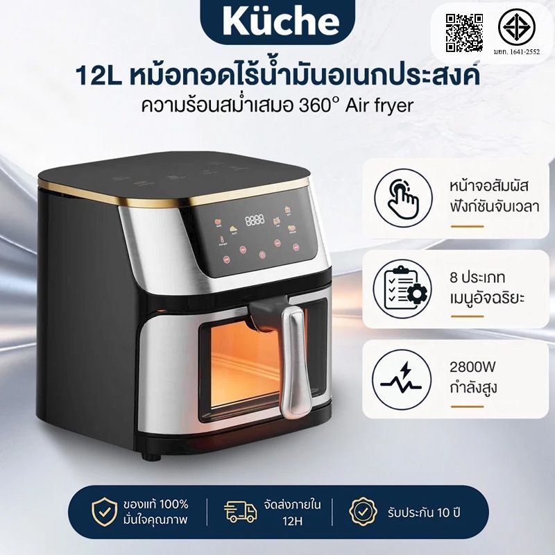 หม้อทอดไร้มัน หม้อทอดไร้น้ำมัน 12L เตาอบ Air Fryer 1400W หม้อทอด หน้าจอสัมผัส ความร้อนสม่ําเสมอ 360°