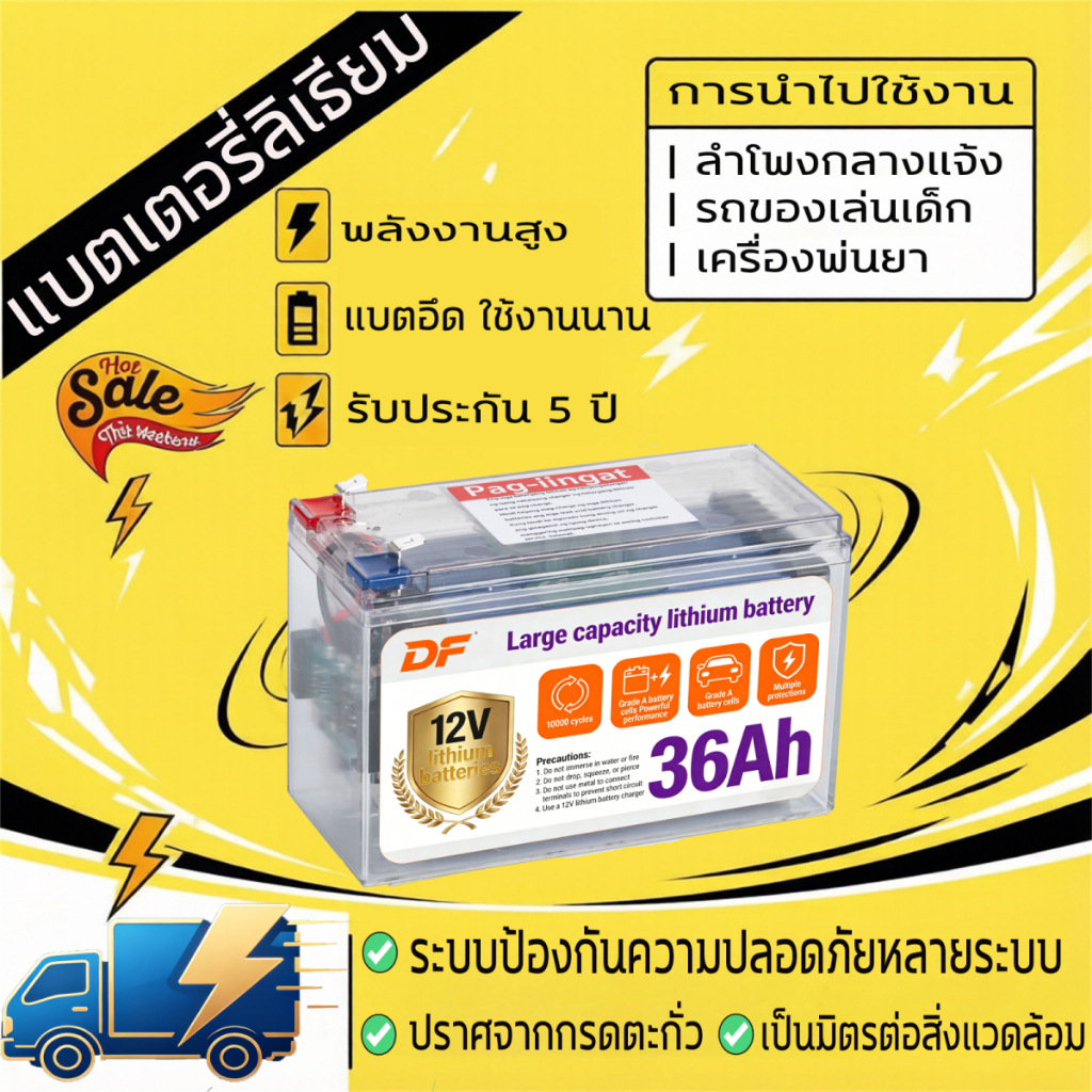 12V 36Ah แบตเตอรี่ลิเธียม แบตเตอรี่ลิเธียมความจุสูง วงจรใช้งานยาวนาน จัดส่งเร็วสำหรับเครื่องพ่นสาร