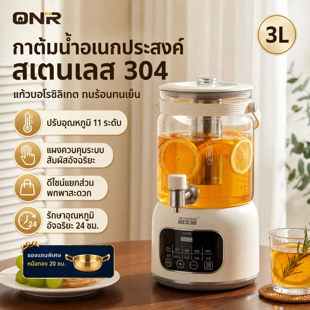 ONR Glass Electric Kettle 3L กาต้มน้ำชาไฟฟ้า 1200W 10 ฟังก์ชัน ร้อนเร็ว อเนกประสงค์ ใช้ในครัวเรือนและออฟฟิศ