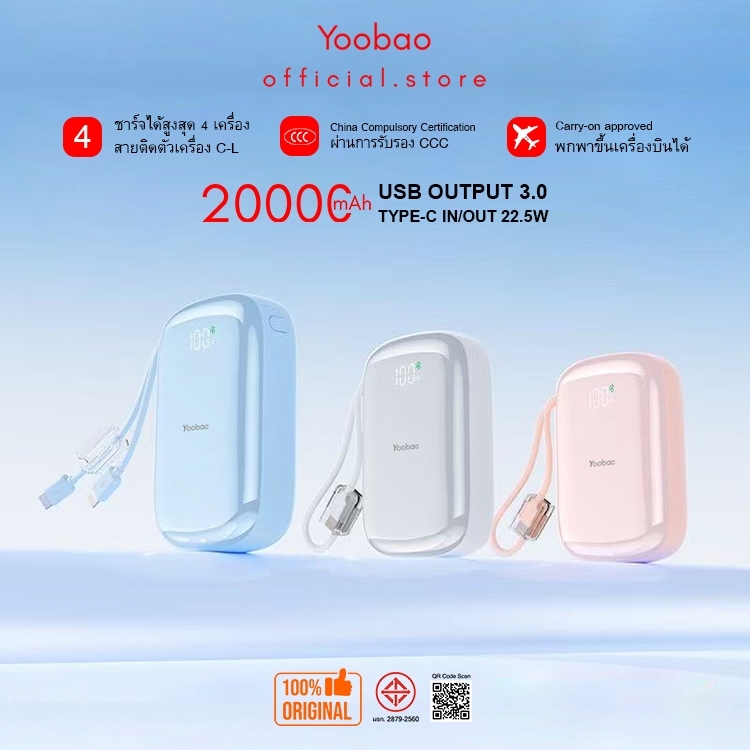 ประกัน1ปี (CCC) Yoobao PD24 1/20000mah PD22.5W มีสายในตัว2สายC-L Powerbank พาวเวอร์แบงค์ แบตสำรอง