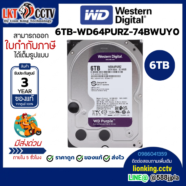 HARD DISK WD PURPLE 6TB WD64PURZ (รับประกัน 3 ปี) SYN