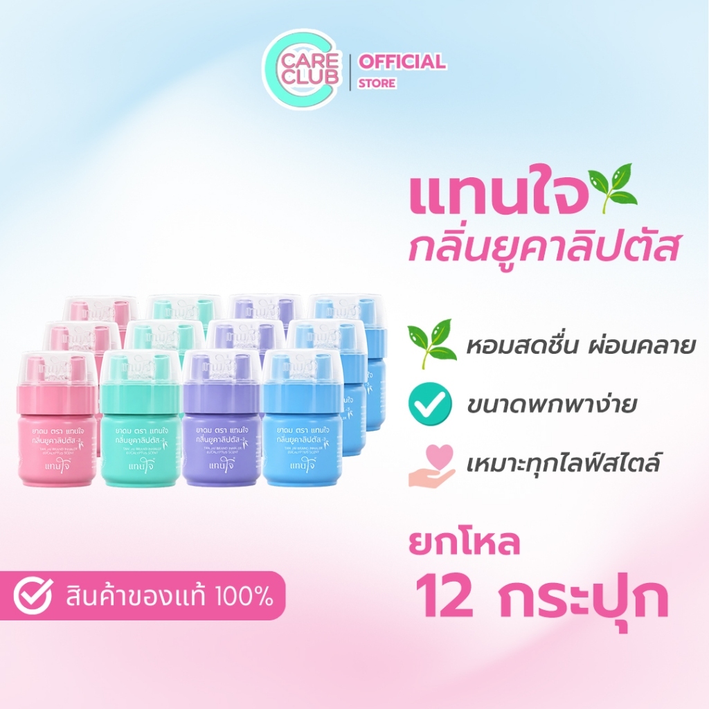 [ยกโหล12กระปุก] TAN JAI ยาดมตราแทนใจ กลิ่นยูคาลิปตัส