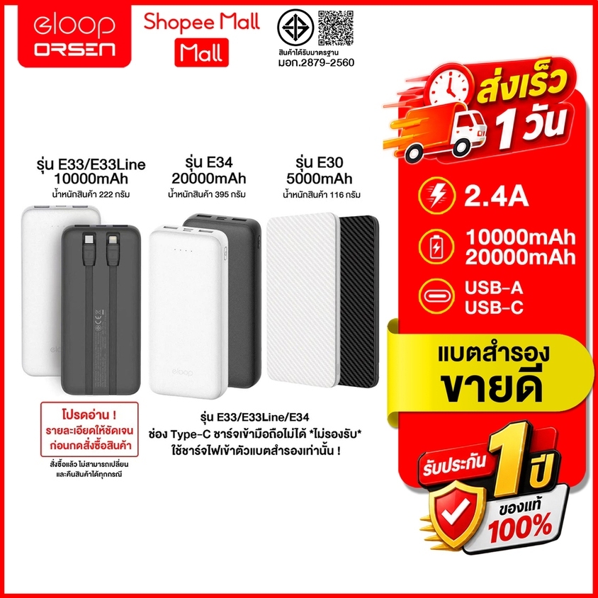 (ถูกสุด ส่งไว) Eloop E30/E33/E33Line/E34 ความจุ 5000/10000/20000mAh พาวเวอร์แบงค์สายชาร์จในตัว สินค้าของแท้100%
