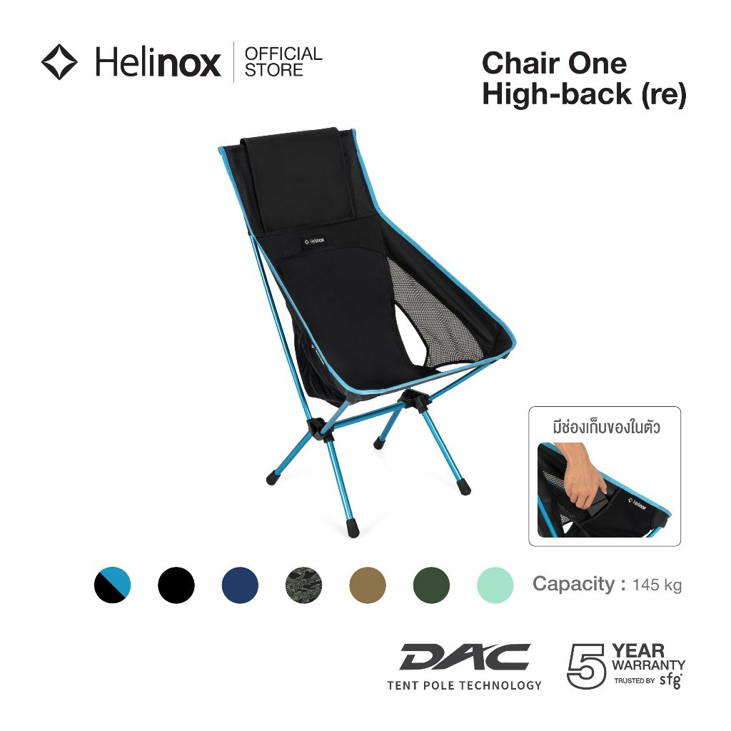 Helinox Chair One High-Back (re) เก้าอี้แคมป์พนักพิงสูง ที่นั่งสูง ลุกนั่งง่าย