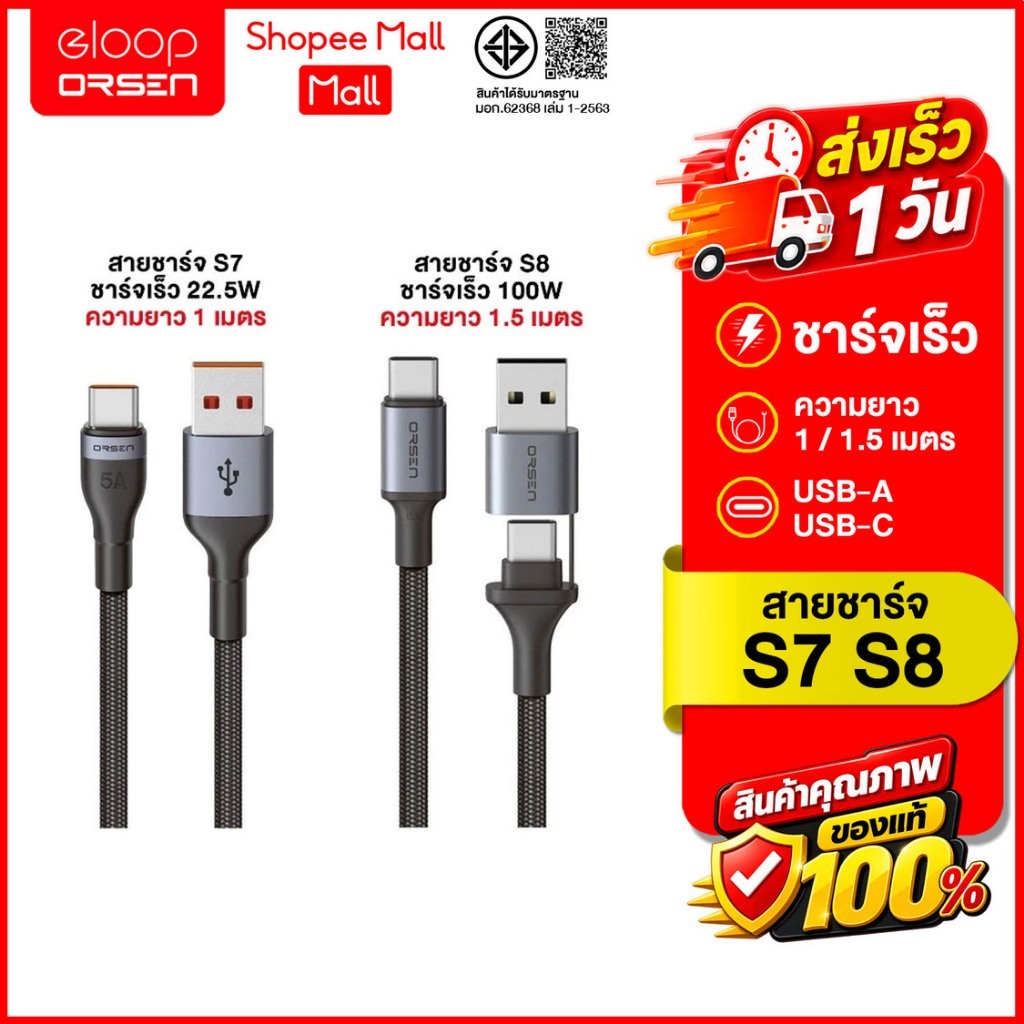(ถูกสุด ส่งไว) สายชาร์จเร็ว Orsen by Eloop S7 S8 USB Type C to C / 2 in 1 PD 100W ของแท้ 100%