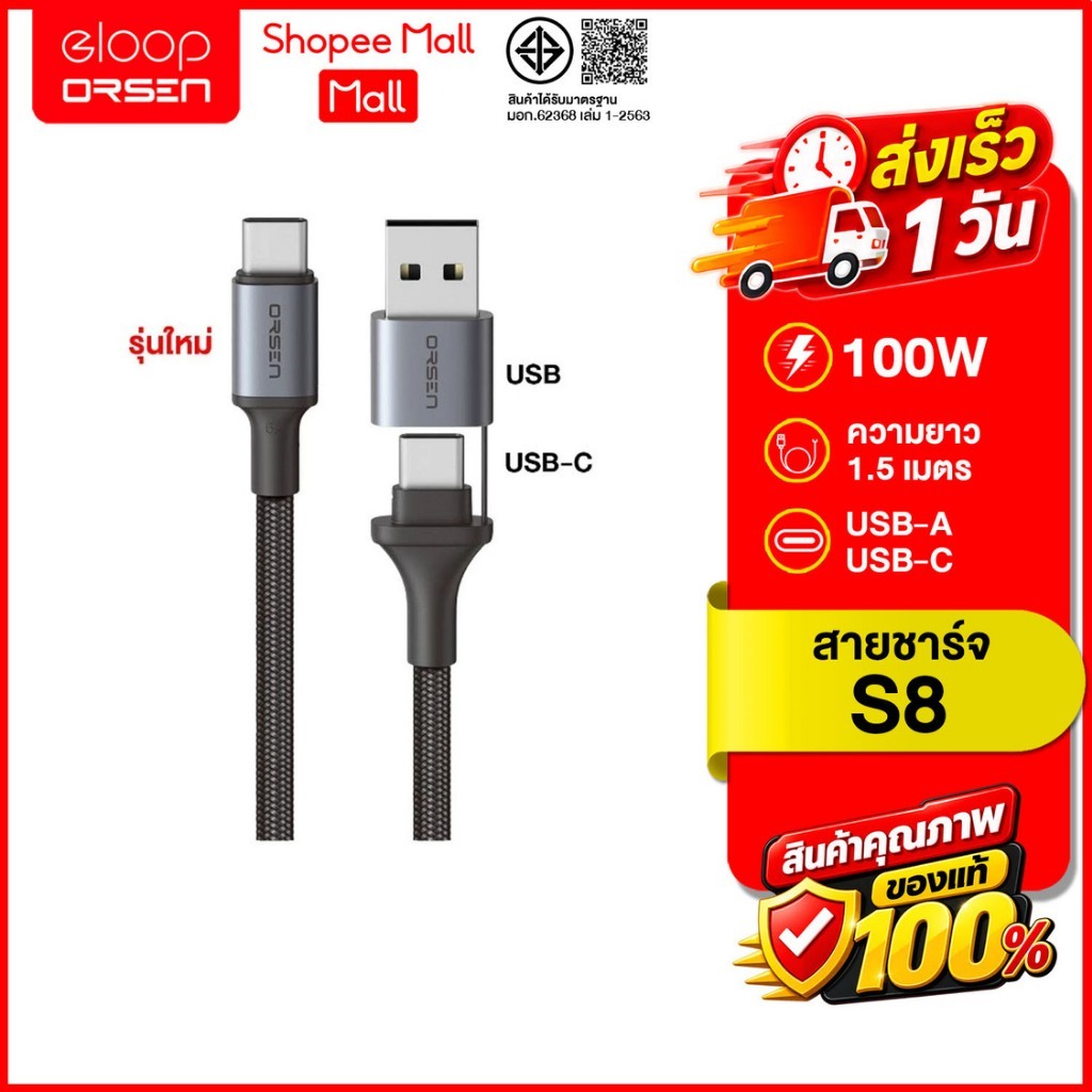 (ถูกสุด ส่งไว) Orsen by Eloop S8 สายชาร์จเร็ว 2 in 1 PD 100W 5A USB Type C to C ยาว 1.5 เมตร ชาร์จโน๊ตบุ๊ค แล็ปท็อปได้
