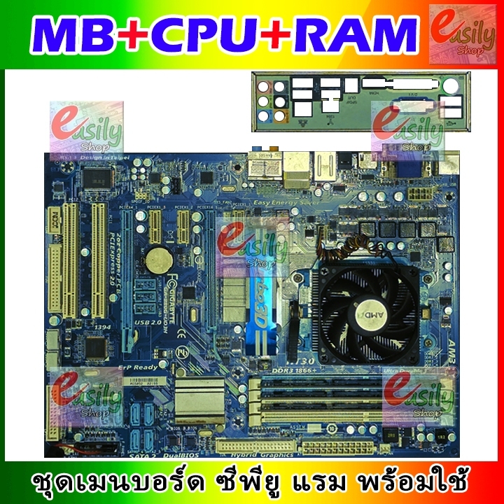 ชุดเมนบอร์ด ซีพียู แรม พร้อมใช้ Mainboard + CPU + RAM มือสอง