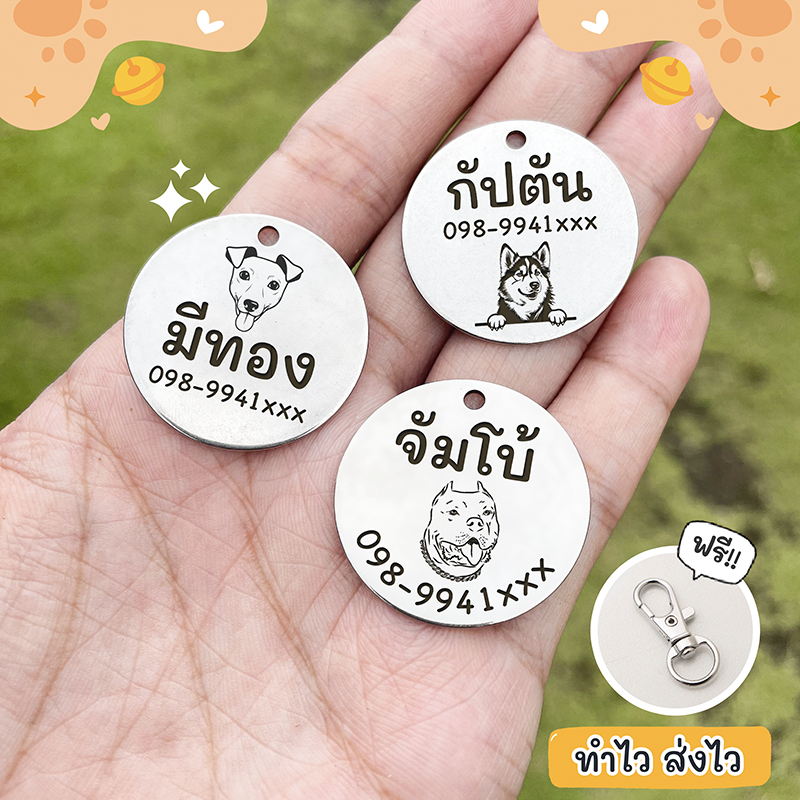 ป้ายชื่อหมา ป้ายชื่อสุนัข สแตนเลสเบา ใส่สบายไม่หนัก