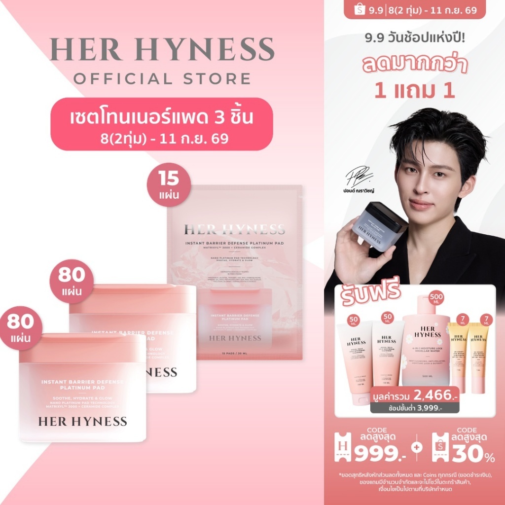 [แพคคู่คุ้มกว่า] โทนเนอร์แพดขาว ผิวอิ่มน้ำ HER HYNESS INSTANT PLATINUM DEFENSE BARRIER TONER PAD 80 PADS