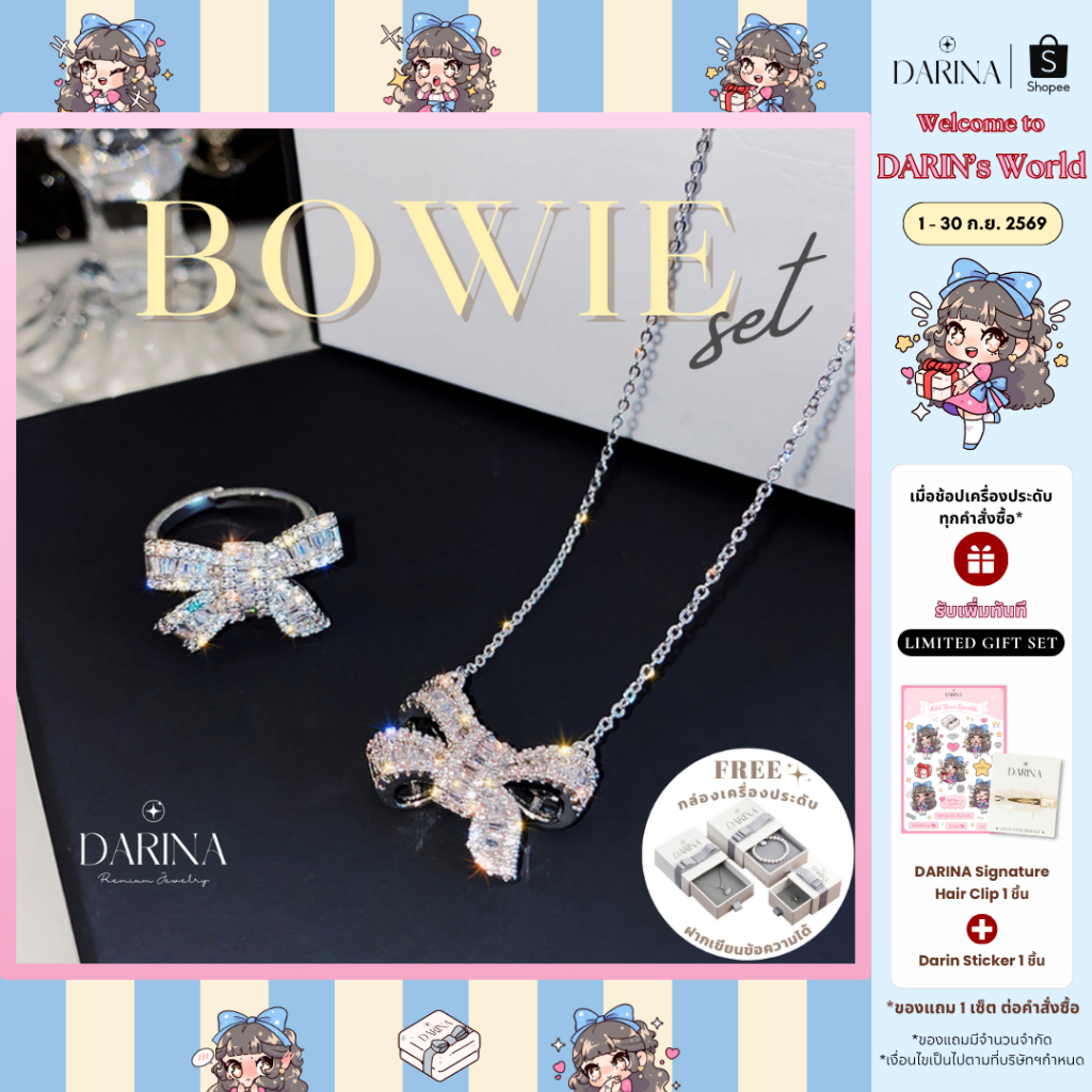 Bowie Set สร้อยคอ แหวน Darina Jewelry DRS0002 ✨พร้อมกล่องเครื่องประดับ เขียนการ์ดได้