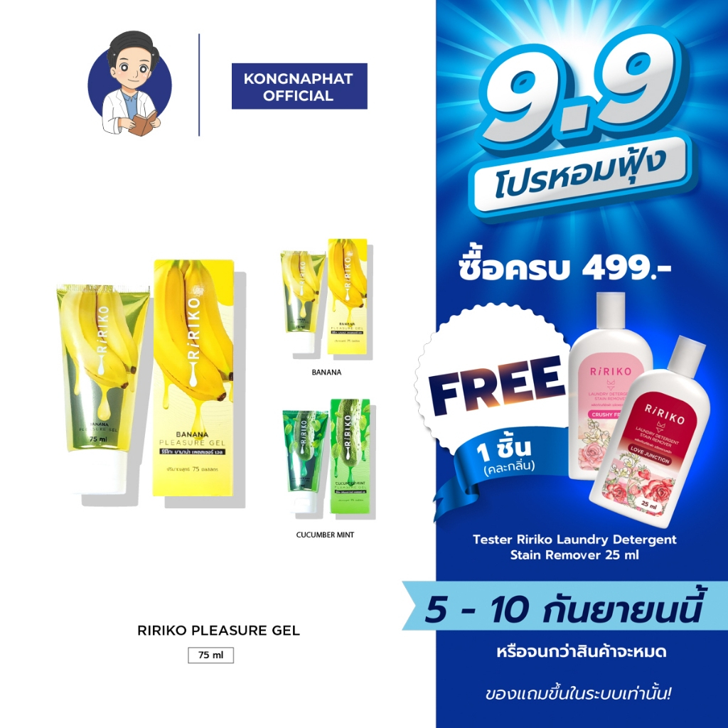 RIRIKO PLEASURE GEL - เจลหล่อลื่นสูตรน้ำ ใส ไม่เหนียวเหนอะหนะ 75ML