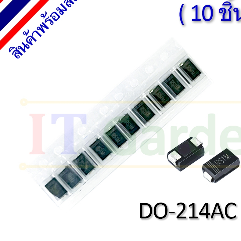 RS1M FR107 SMD Diode Fast Rectifiers SMA DO-214-AC (10 ชิ้น)