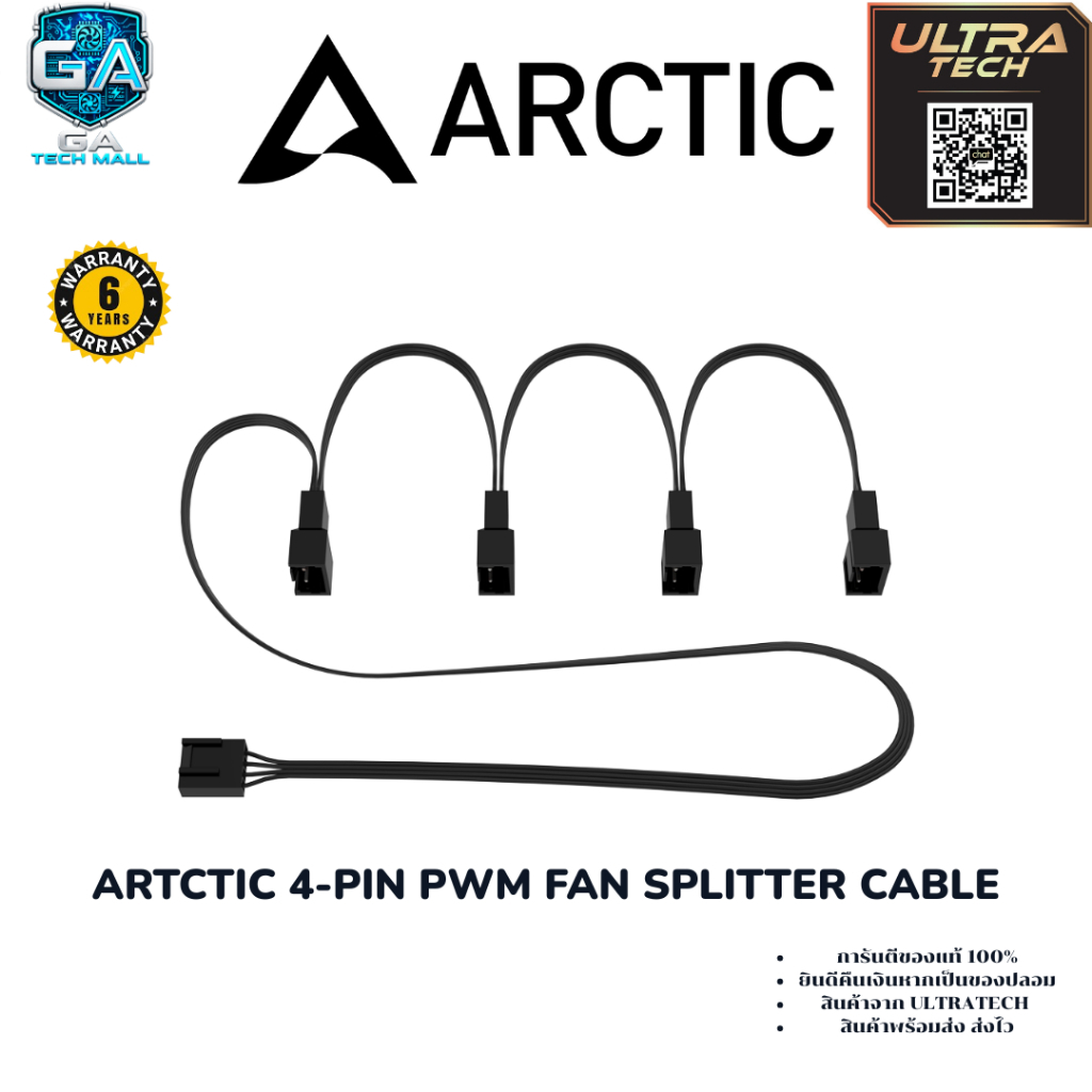 ARCTIC 4-PIN PWM FAN SPLITTER CABLE ( FAN CABLE / สายพ่วงพัดลม)