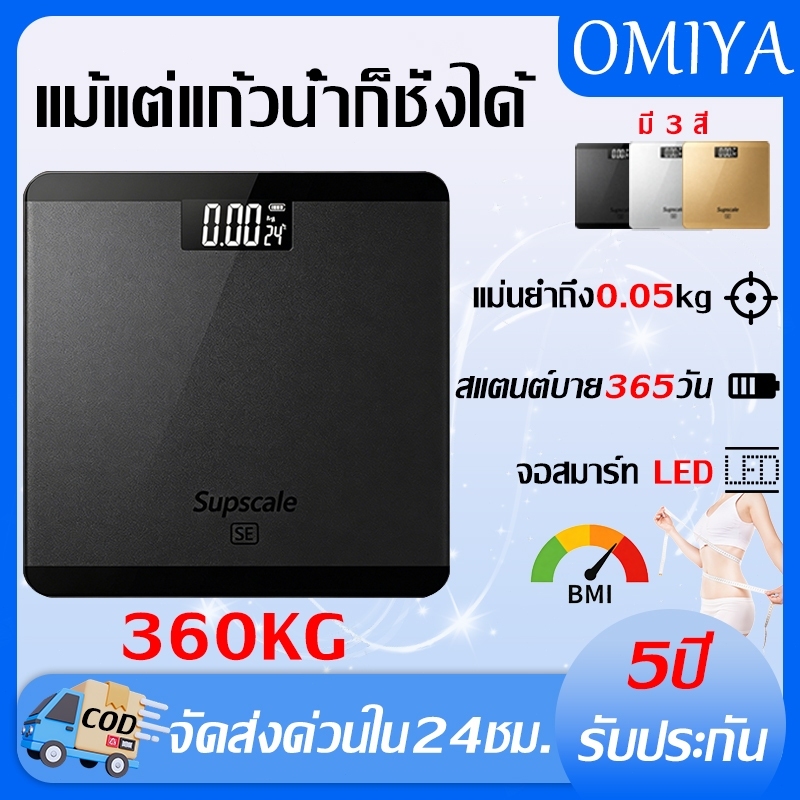 รับประกัน5ปี เครื่องชั่งน้ำหนักดิจิตอล รับได้360KG จอดิจิทัล LED แข็งแรง ตาชั่งน้ำหนัก สแตนต์บาย 365 วัน weight scale