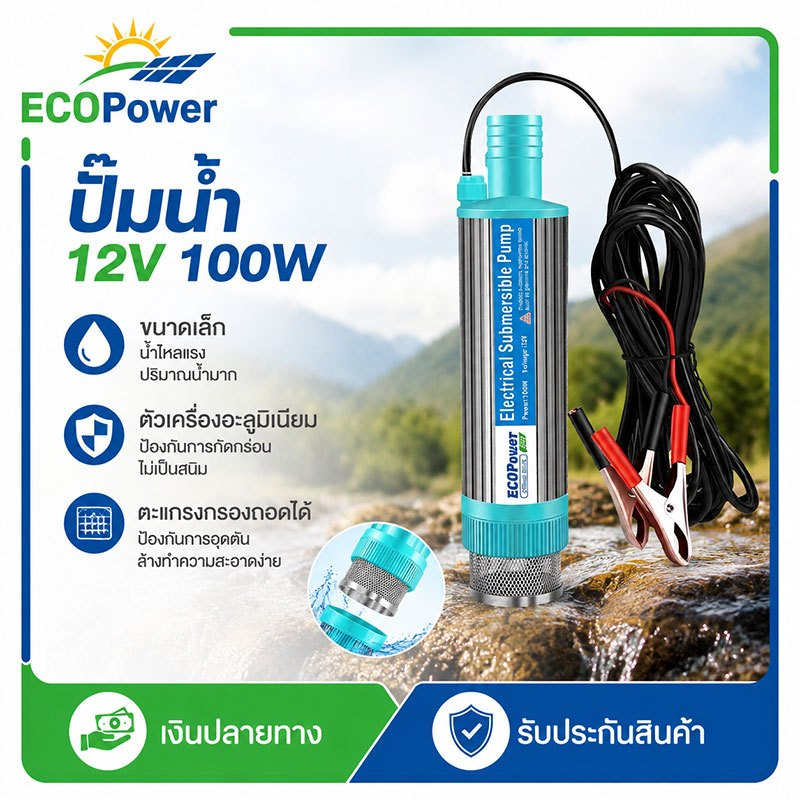 ปั๊มน้ำ กันกระแทก ปั้มน้ําอัตโนมัติ 100W ตัวอลูมิเนียมป้องกันสนิมกัดกร่อน ตะแกรงกรองถอดล้างได้ป้องกัน