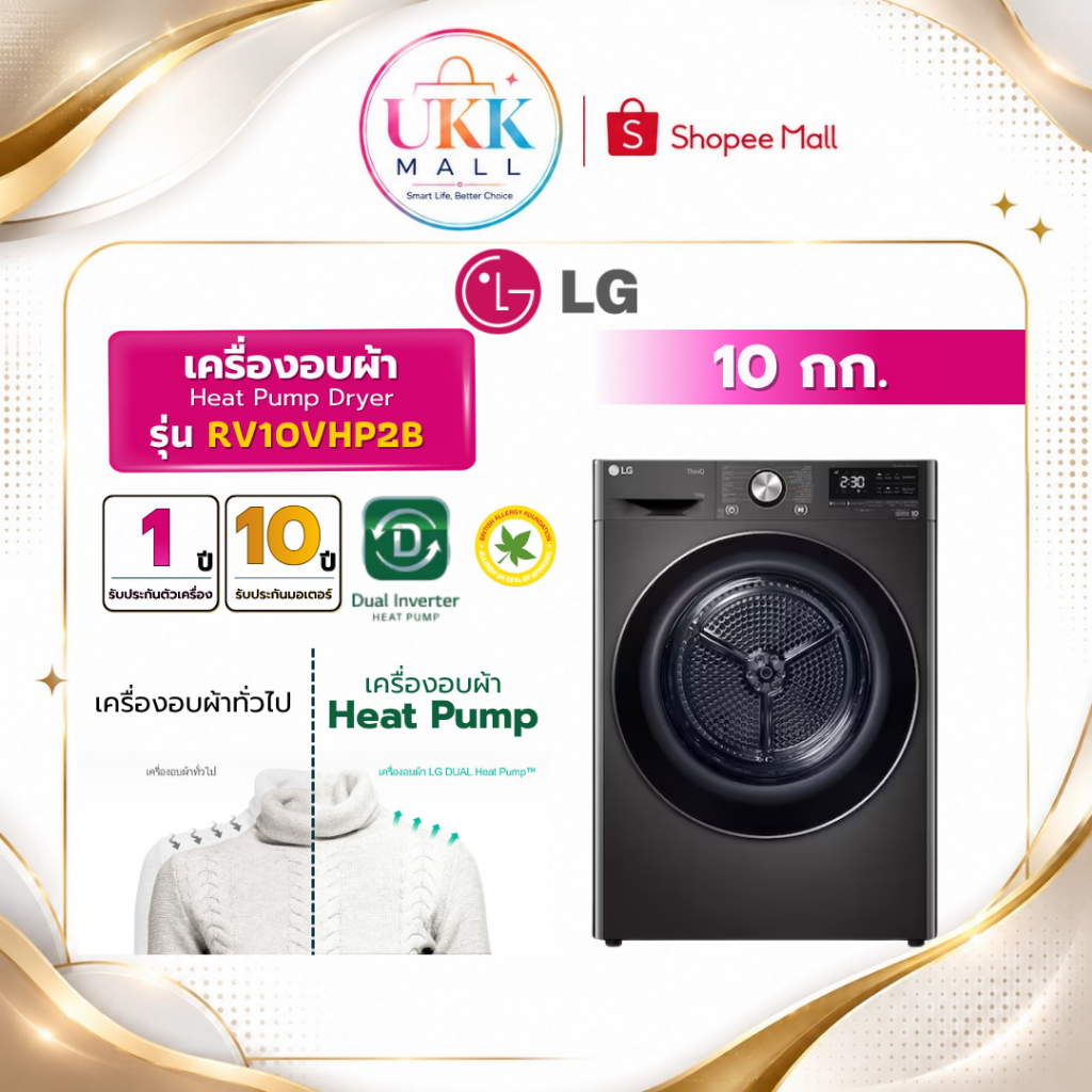 LG เครื่องอบผ้า Heat Pump ขนาด 10 กก. รุ่น RV10VHP4B สีดำด้าน  / รุ่น RV10VHP2B สีดำเงา  Inverter (ร