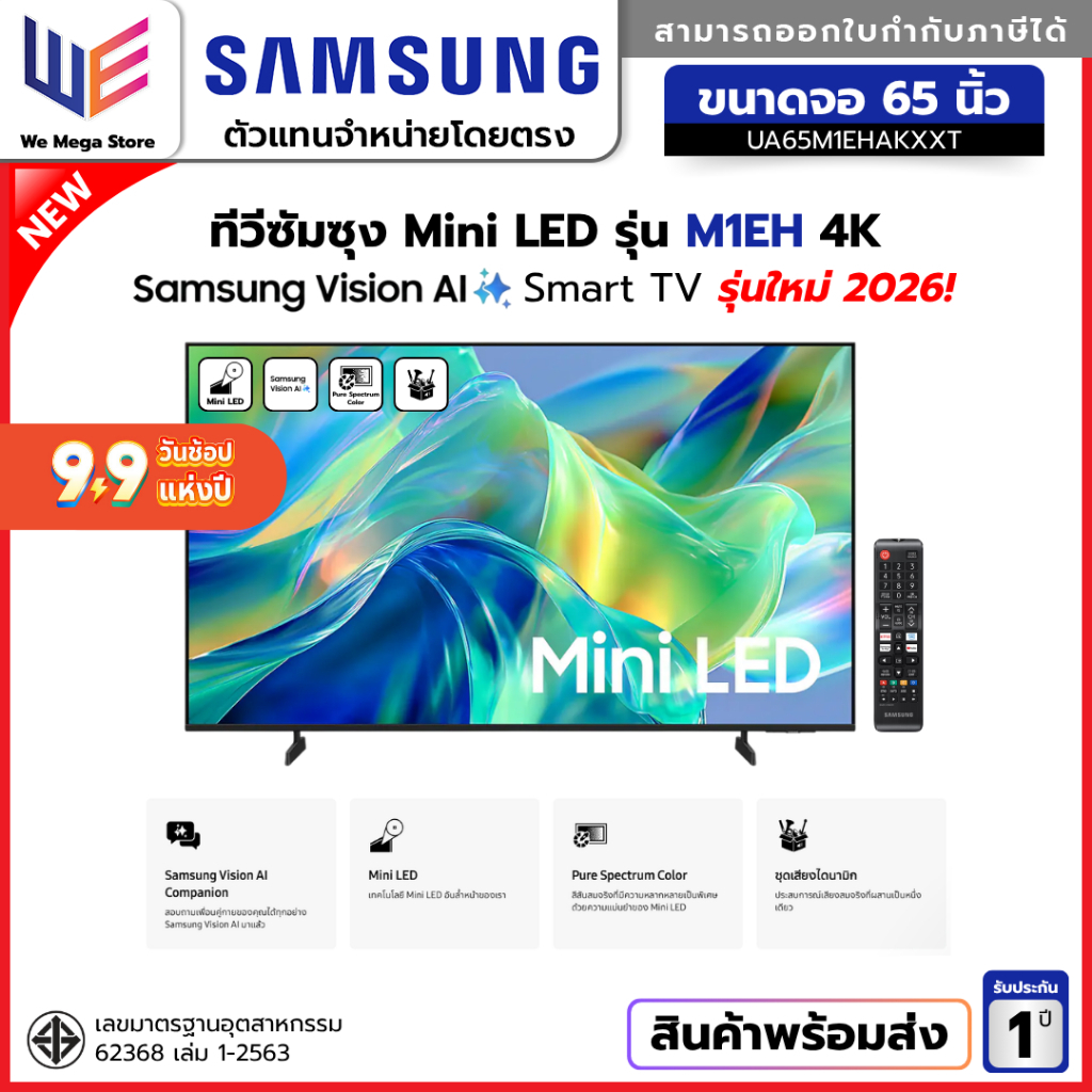 รุ่นใหม่2026 SAMSUNG ทีวี 65 นิ้ว Mini LED M1EH Series 4K AI SMART TV (2026) รุ่น UA65M1EHAKXXT