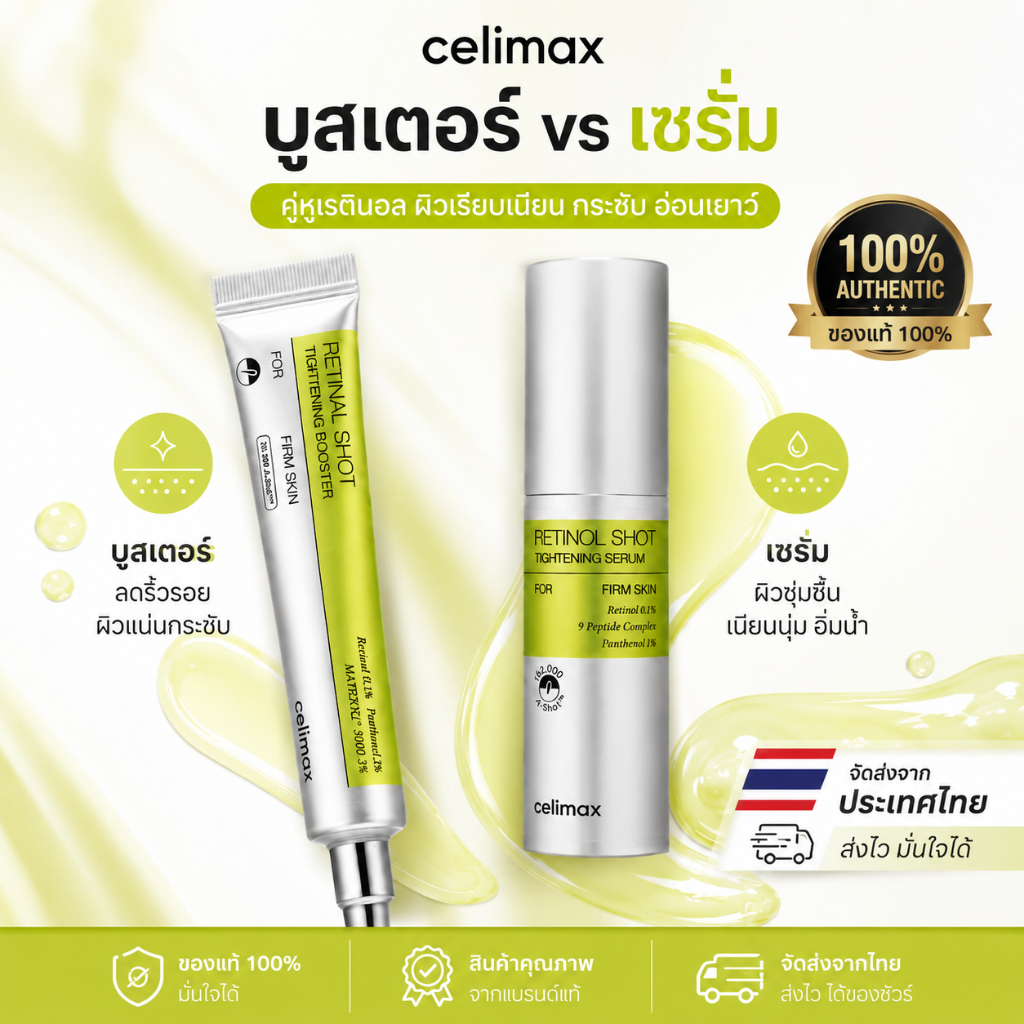 Celimax The Vita A Retinal Shot Tightening Booster เซรั่มบำรุงหน้าสูตรเรตินัลดีไฮด์ ช่วยต่อต้านริ้วรอย กระชับผิวหน้า