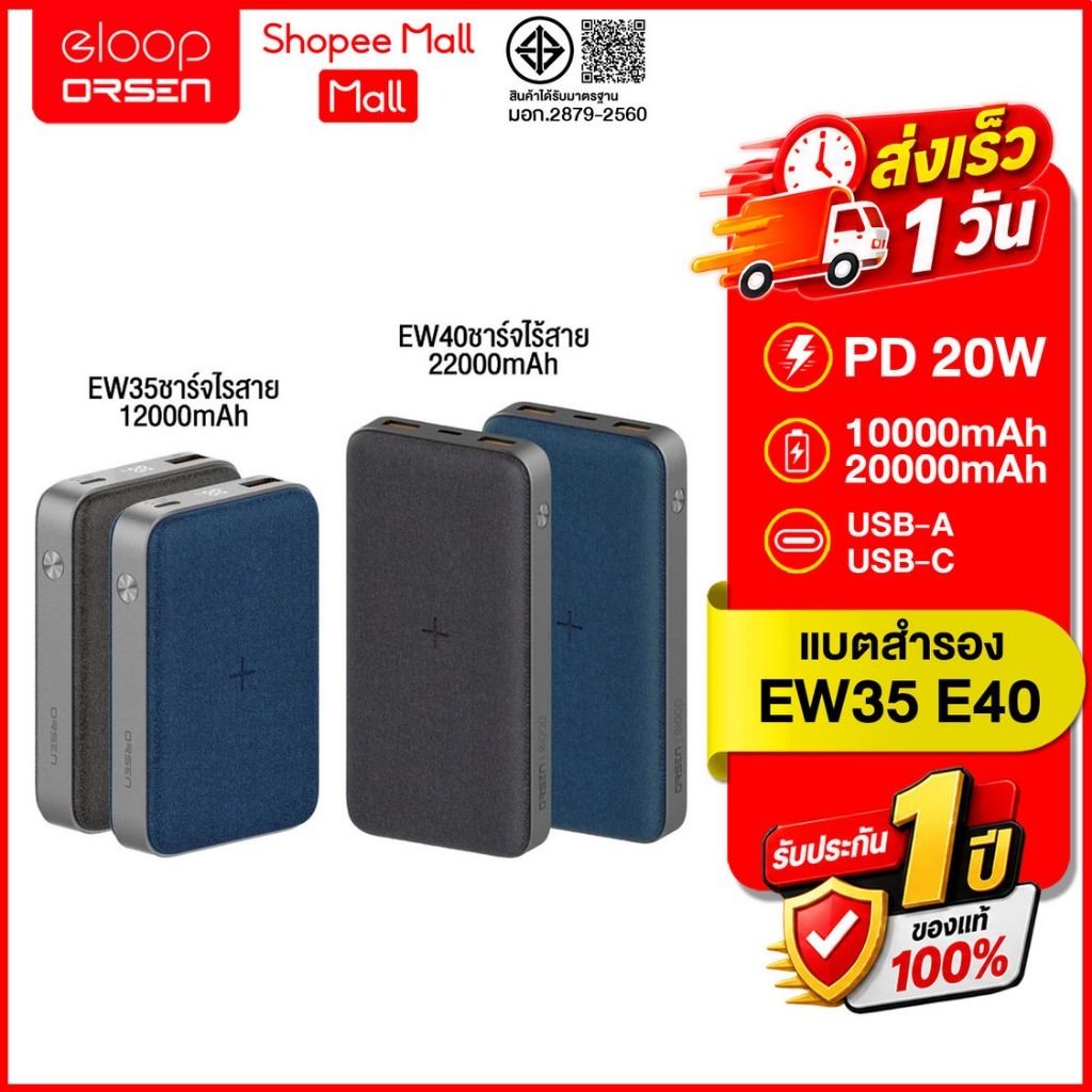 (ถูกสุด ส่งไว) Orsen by Eloop EW40 20000mAh / EW35 10000mAh แบตสำรอง ไร้สาย 15W ของแท้100%