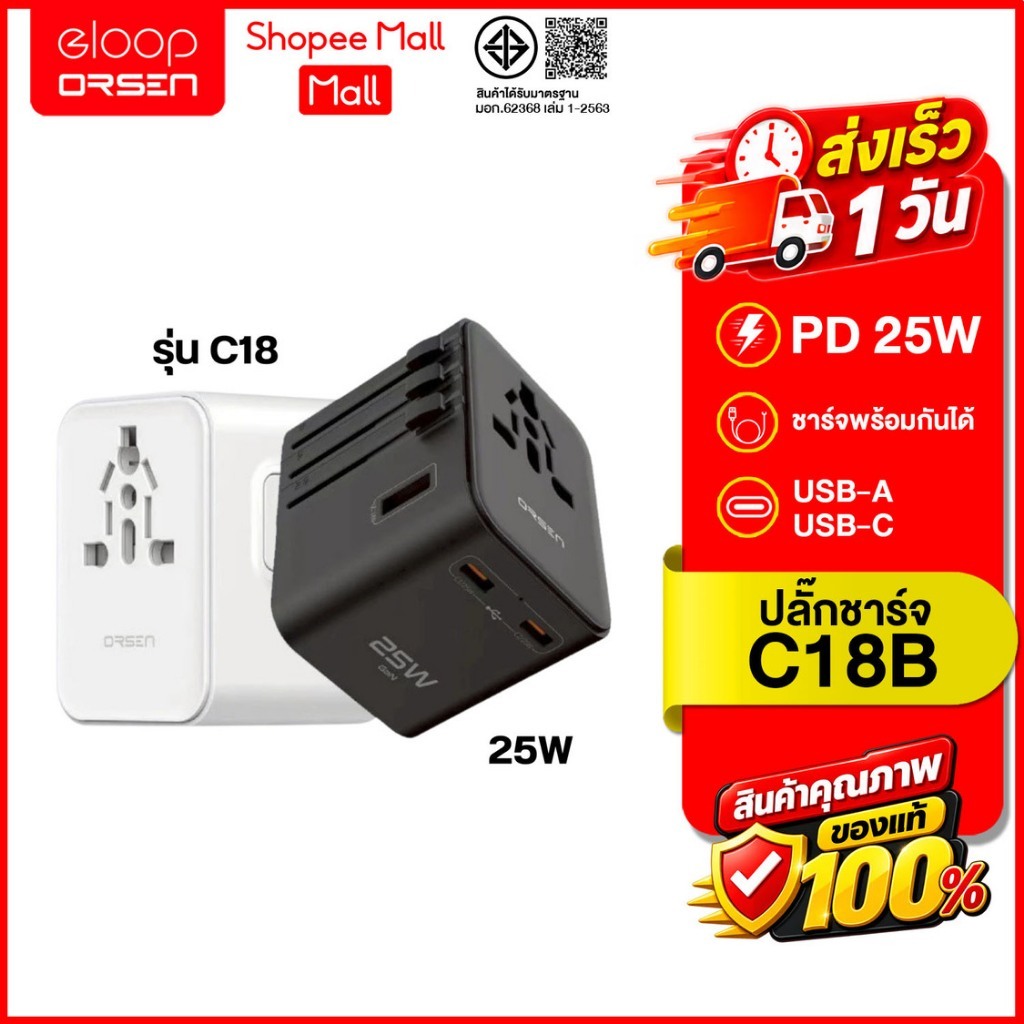 (ถูกสุด ส่งไว) Orsen by Eloop C18 หัวแปลงปลั๊กไฟ Universal Travel Adapter หัวปลั๊ก 4 แบบ US AUS EU UK ของแท้100%