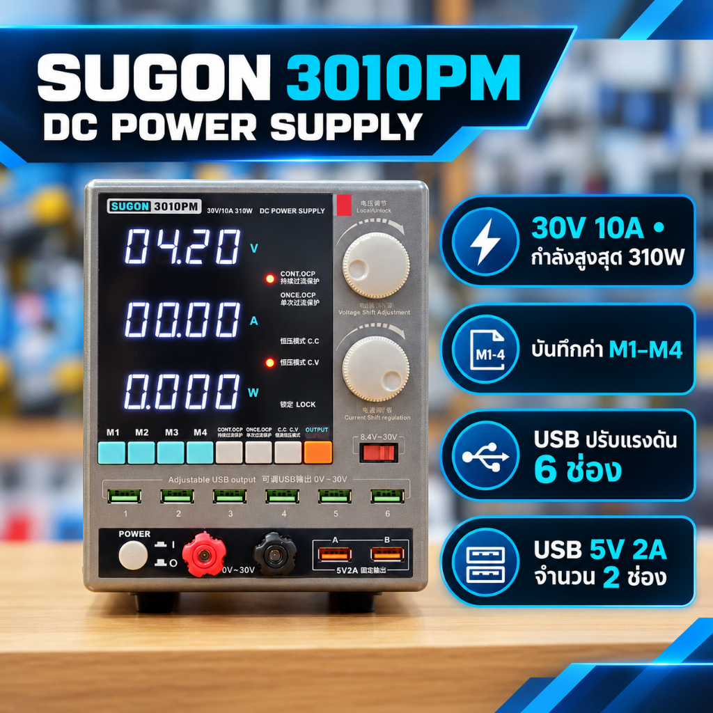 Sugon 3010PM DC Power Supply 30V 10A รับประกัน 3 เดือน
