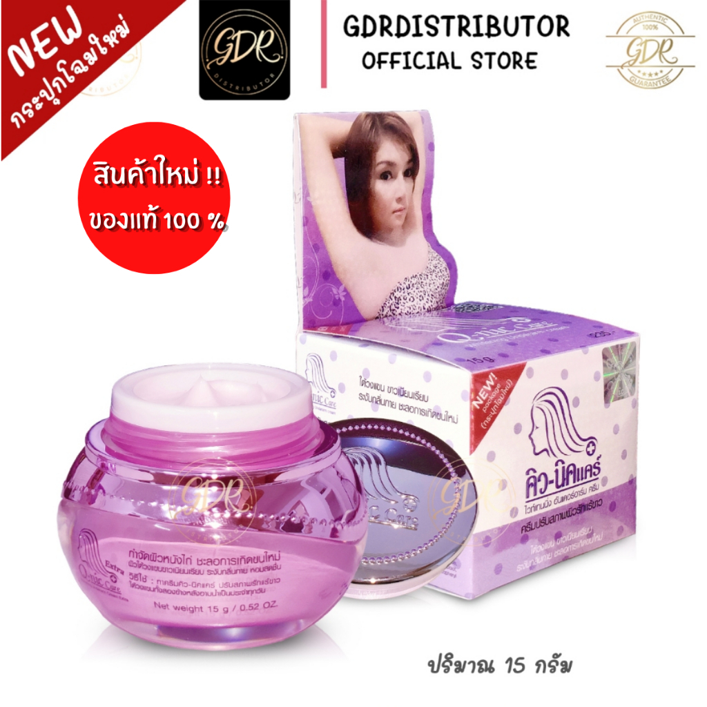 คิวนิคแคร์ ครีมรักแร้ ระงับกลิ่น ของแท้ 100% Q-nic Care  Whitening Underarm Cream 15g