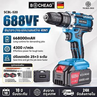 BOCHEAG สว่านไร้สาย 688V สว่านกระแทก 3 ระบบ แบตเตอรี่ 2 ก้อน รองรับงานหนัก เจาะเหล็ก เจาะคอนกรีต ขันน็อตสกรู