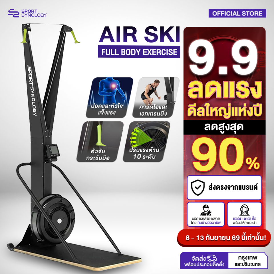 SPORT SYNOLOGY เครื่องออกกำลังกาย AirSki จำลองการเล่นสกี สุดยอดเครื่องคาร์ดิโอ เผาผลาญได้ดี