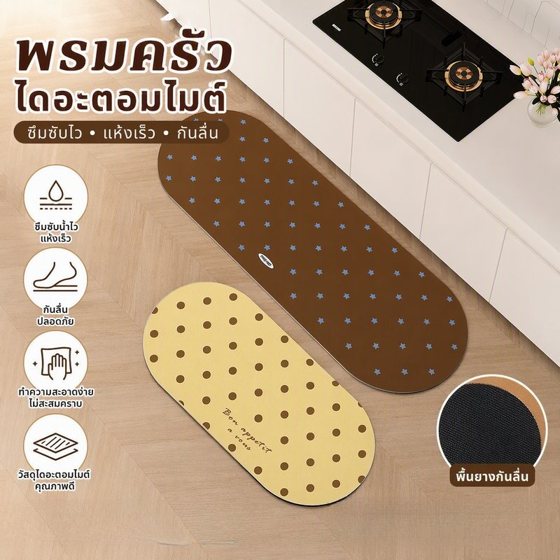 พรมกันลื่น เสื่อปูพื้นครัว วัสดุไดอะตอมไมต์ ลายจุด กันคราบ แห้งไว พื้นยางกันลื่น มีหลายขนาดให้เลือก