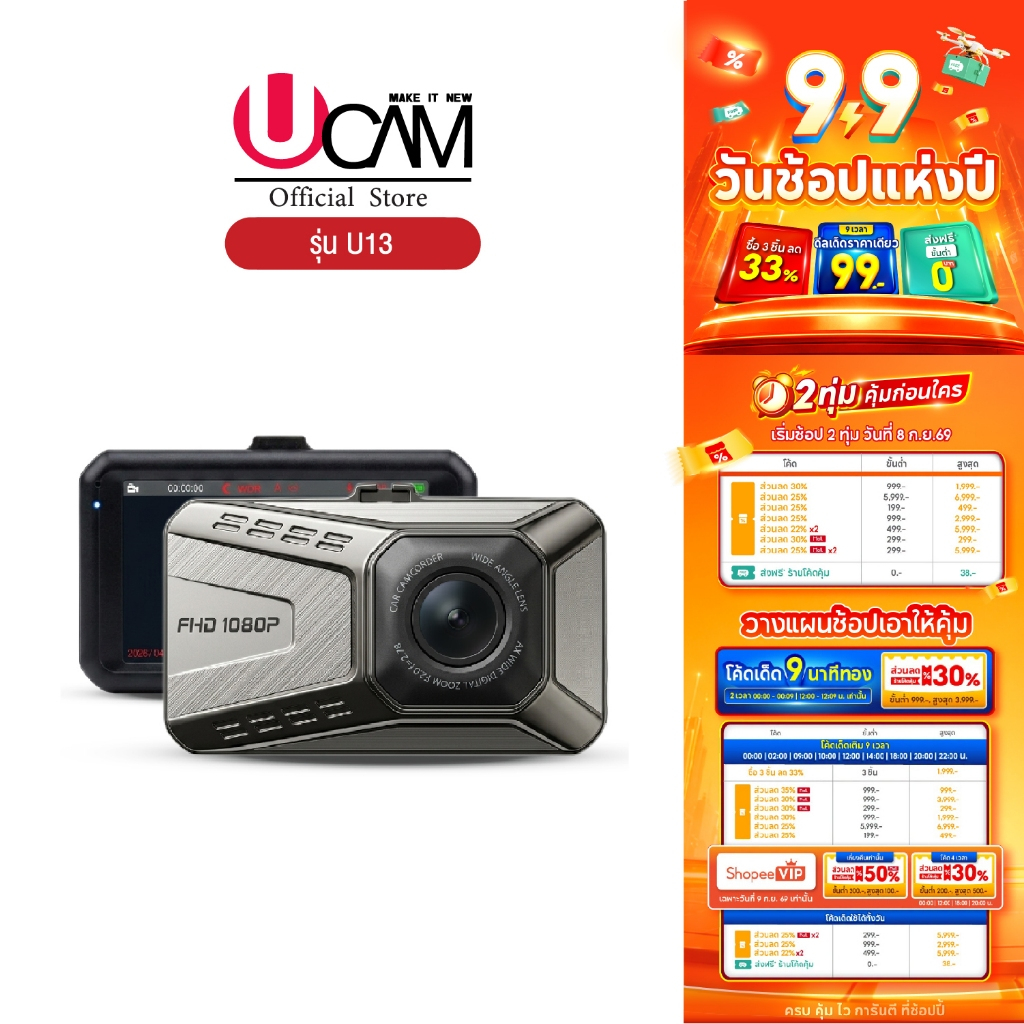 Ucam กล้องติดรถยนต์ U13 หน้าจอ 3 นิ้ว มุมมองกว้าง 140 องศา รองรับภาษาไทย รับประกัน 1 ปี