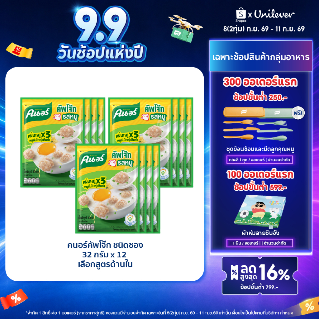 Knorr Jok Sachet 32 g. x12 คนอร์ คัพโจ๊ก ชนิดซอง 32 กรัม 12 ซอง