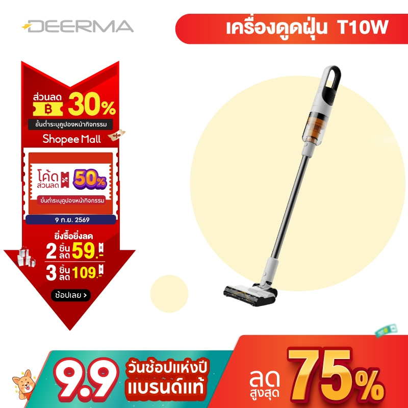 Deerma T10W เครื่องดูดฝุ่นไร้สาย 20Kpa แบบมือถือ พร้อมไฟเขียวส่องฝุ่น น้ำหนักเบาพิเศษ 1.1 Kg เหมาะสำหรับใช้ในบ้าน