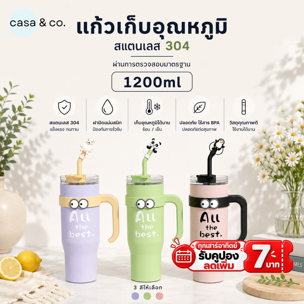 1200ml ขวดน้ำเก็บอุณหภูมิ แก้วเก็บความเย็น ความร้อน ใส่เครื่องดื่ม น้ำ พร้อมหลอดดูดตกแต่ง | casa & co.