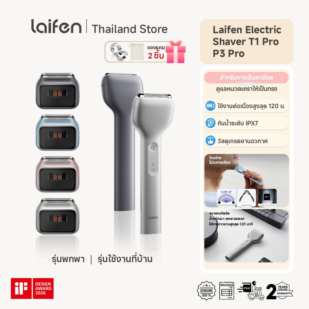 [เซทสุดคุ้ม] Laifen Electric Shaver T1 Pro / P3 Pro ที่โกนหนวดไฟฟ้า | เหมาะสำหรับผิวแพ้ง่าย | IPX7 ก