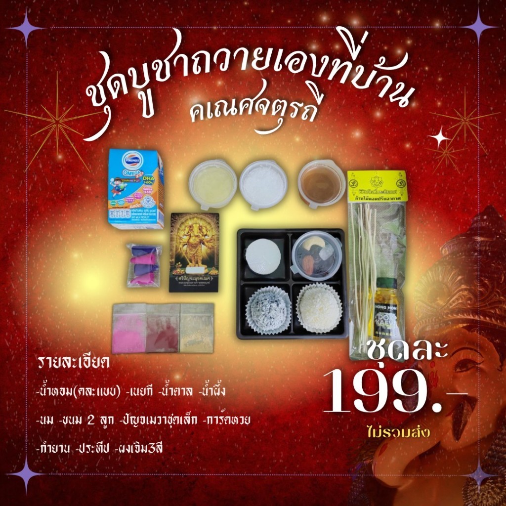ชุดขนมถวายพระพิฆเนศ เทศกาลคเณศจตุรถี69