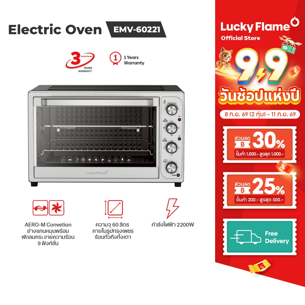 lucky flame EMV-60221 เตาอบไฟฟ้าแบบตั้งโต๊ะ