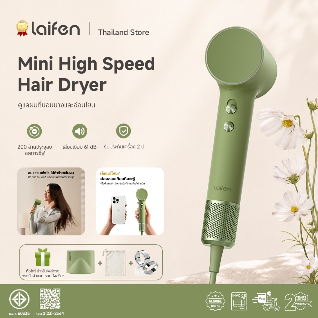 Laifen Mini High-Speed Hair Dryer ไดร์เป่าผมพกพา | ผมสั้น 1 นาที​ | ไอออนลบ 200 ล้านไอออน | ไดร์เป่า