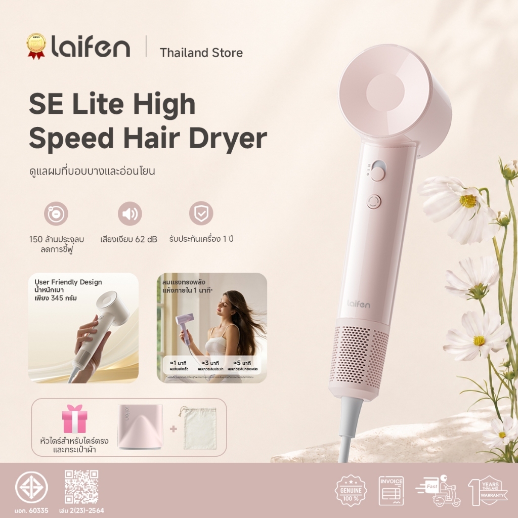 Laifen SE Lite High-Speed hair dryer ไดร์เป่าผมไอออนลบ 1400W ไดร์เป่าผมแห้งไว | มาพร้อม 4 โหมดอุณหภู